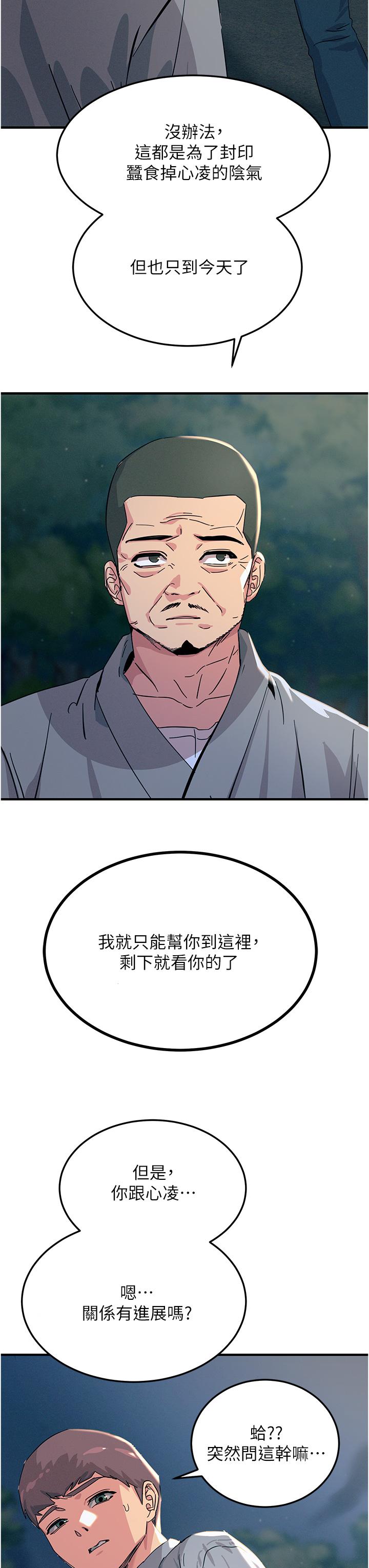 觸電大師 第59話-求愛不成的育豪 第23页