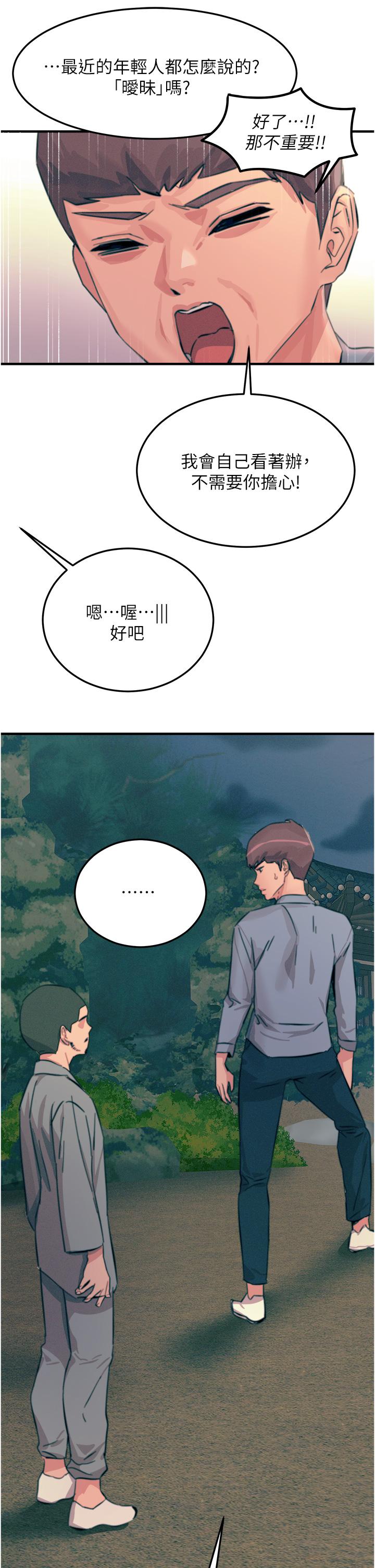 觸電大師 第59話-求愛不成的育豪 第25页