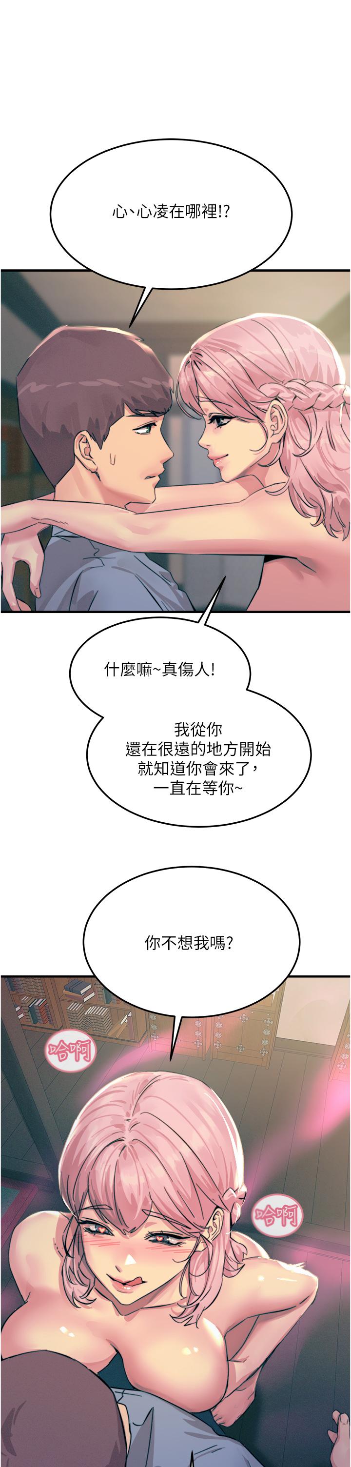 觸電大師 第59話-求愛不成的育豪 第29页
