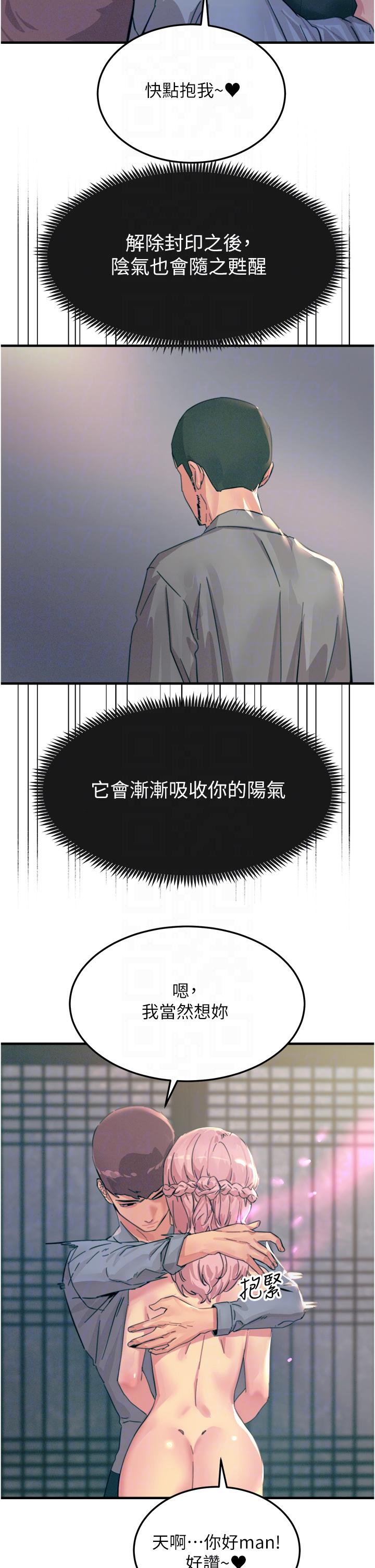 觸電大師 第59話-求愛不成的育豪 第30页