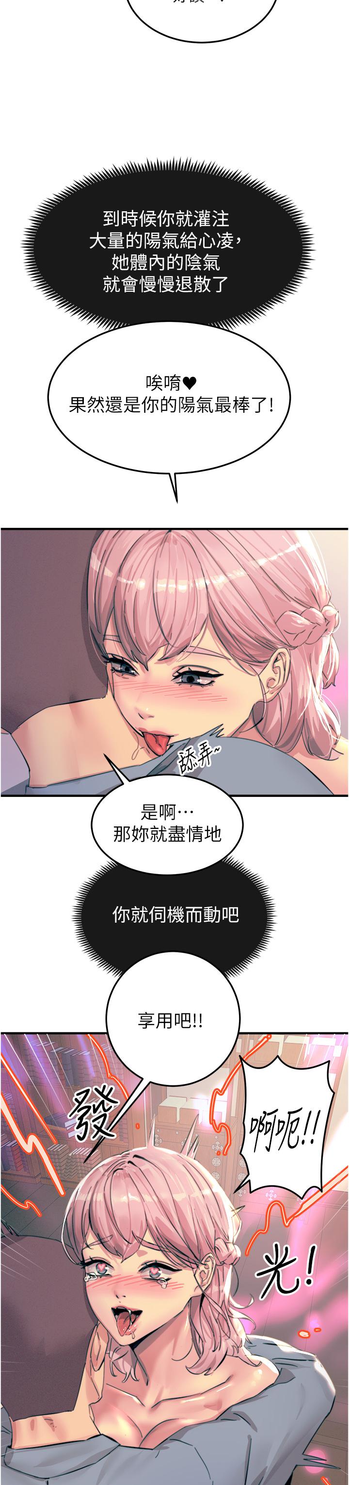 觸電大師 第59話-求愛不成的育豪 第31页