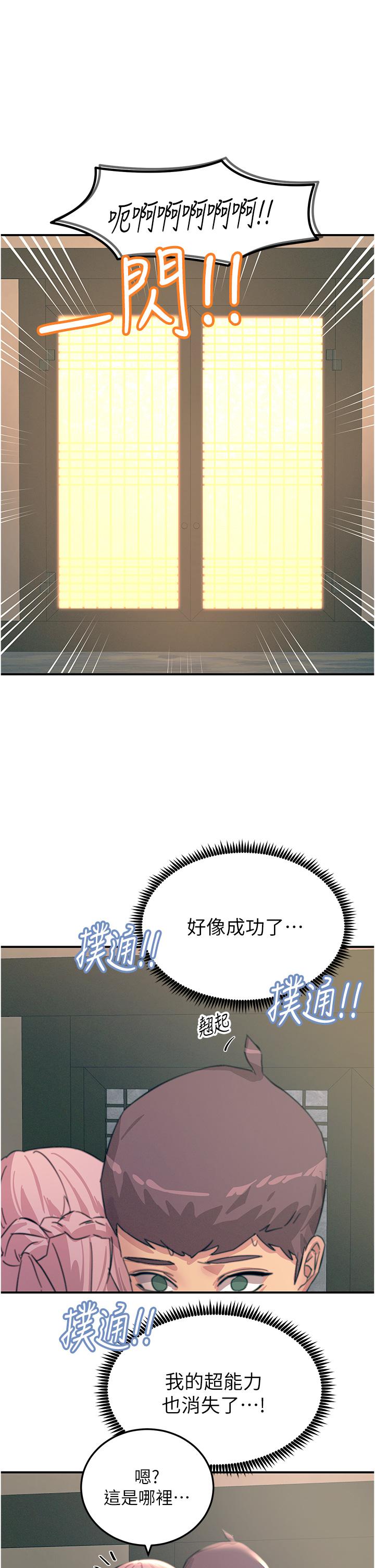 觸電大師 第59話-求愛不成的育豪 第33页