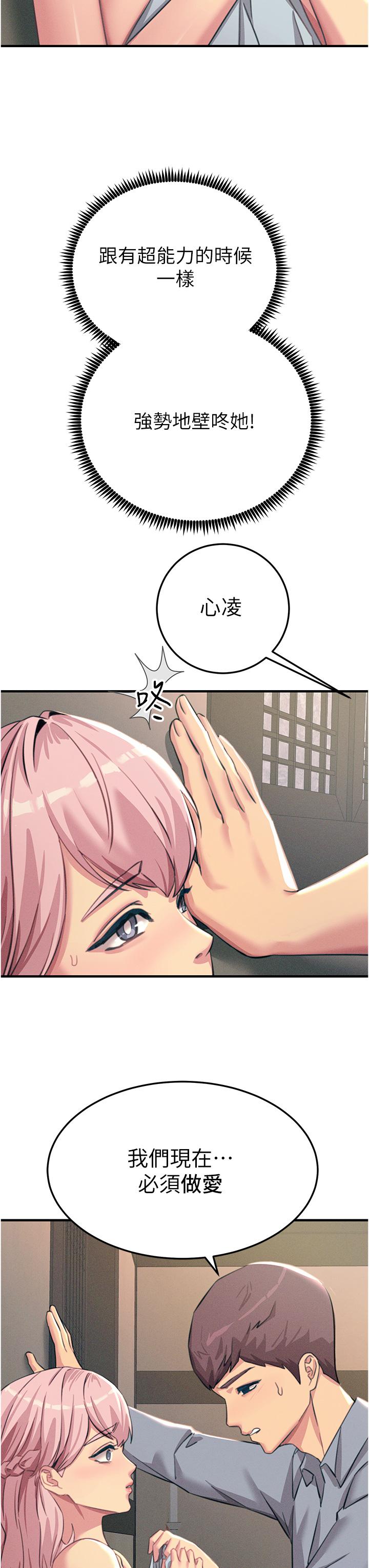 觸電大師 第59話-求愛不成的育豪 第39页