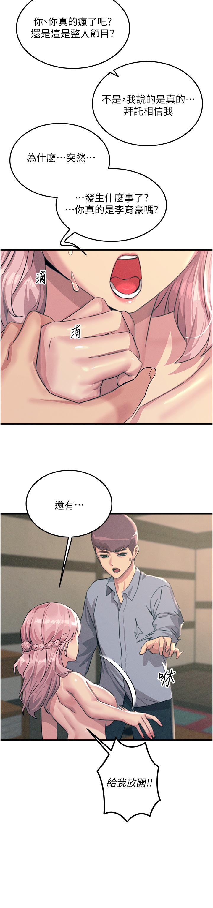 觸電大師 第59話-求愛不成的育豪 第43页