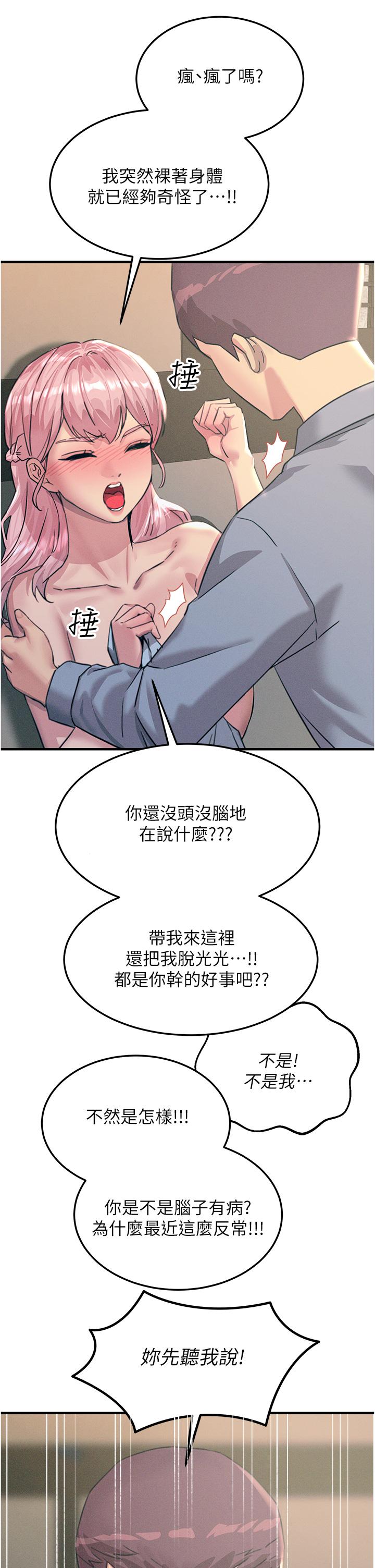 觸電大師 第59話-求愛不成的育豪 第41页