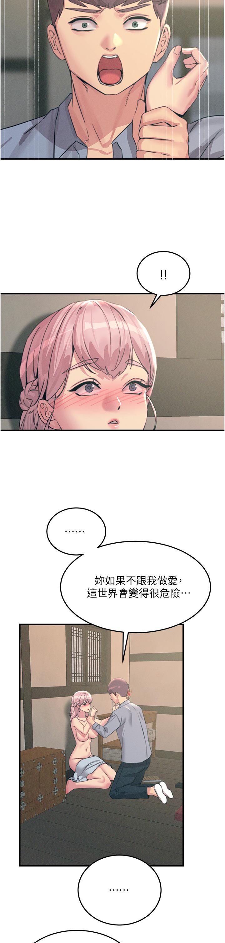 觸電大師 第59話-求愛不成的育豪 第42页