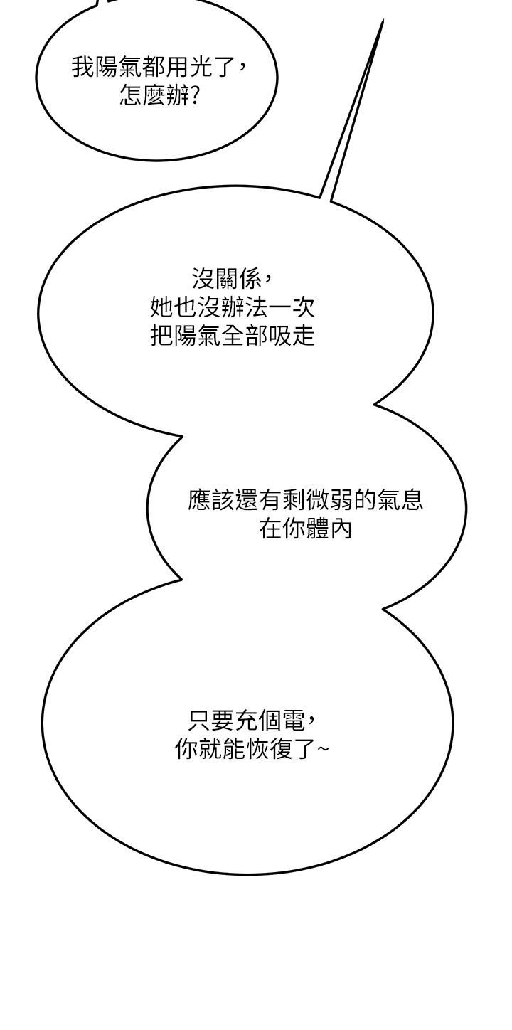 觸電大師 第59話-求愛不成的育豪 第48页