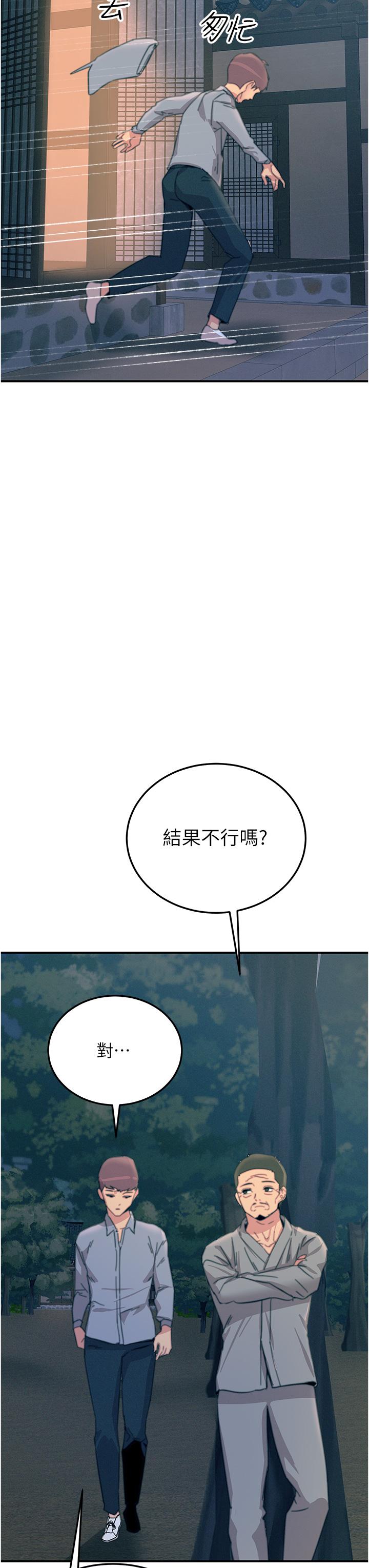 觸電大師 第59話-求愛不成的育豪 第47页
