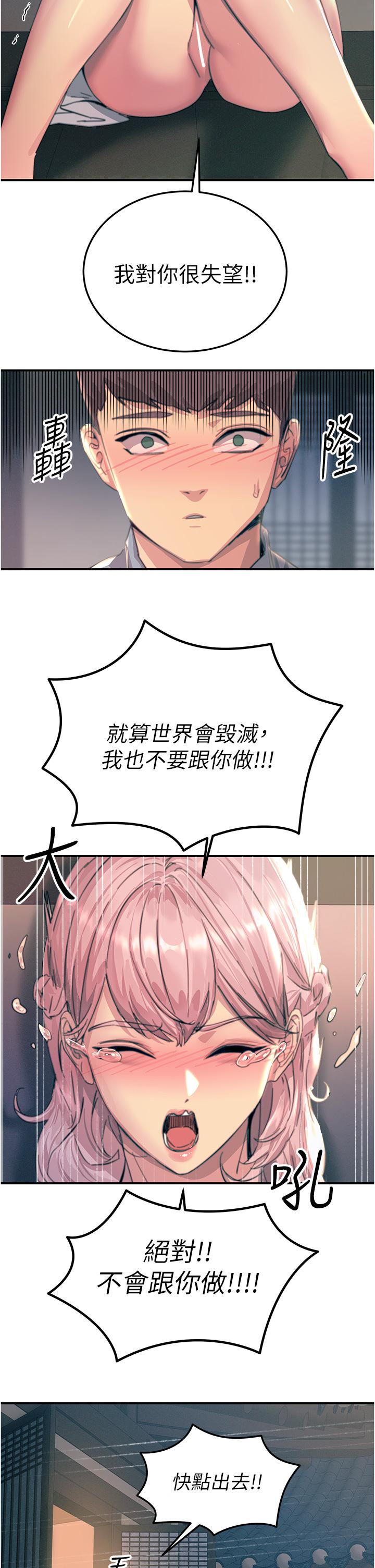 觸電大師 第59話-求愛不成的育豪 第46页