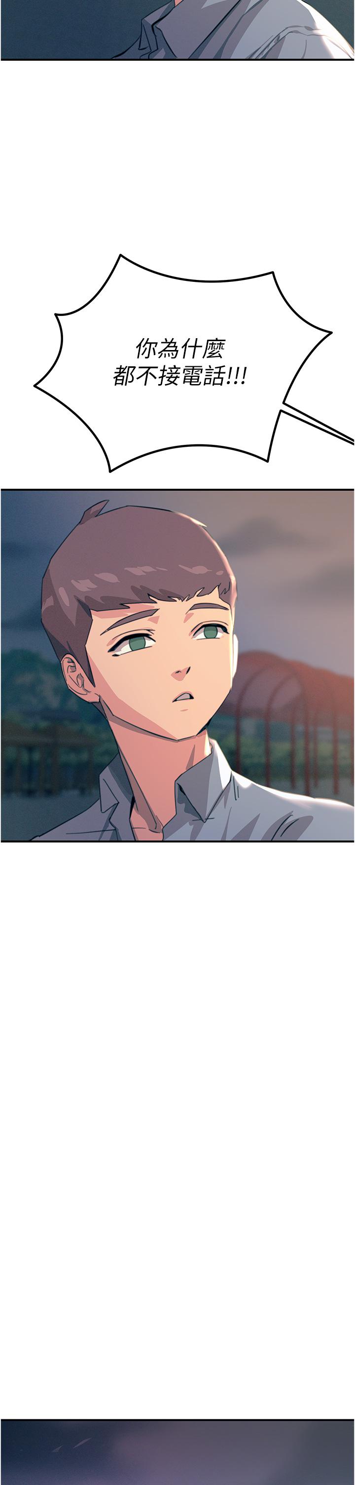觸電大師 第59話-求愛不成的育豪 第54页
