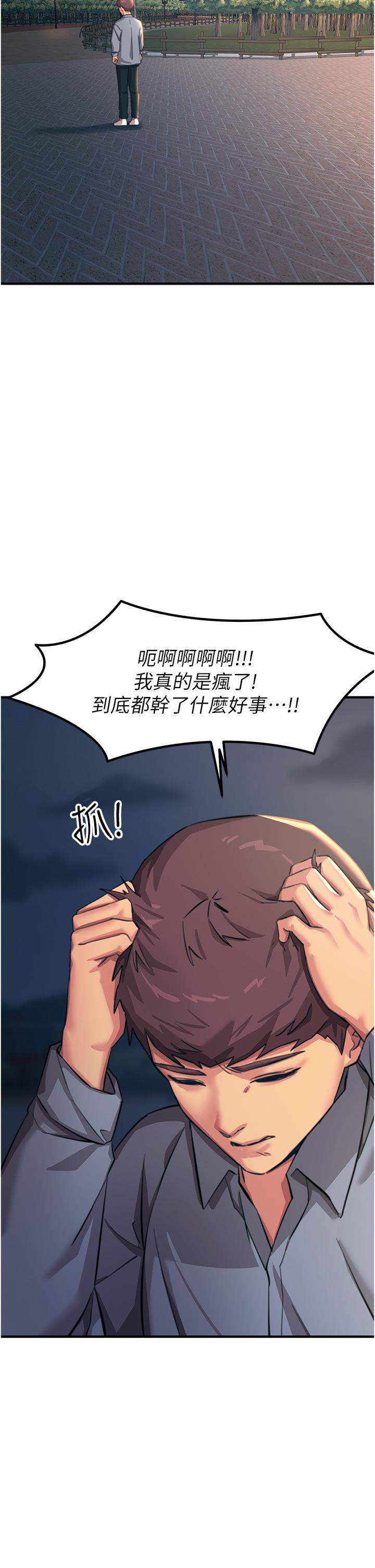 觸電大師 第59話-求愛不成的育豪 第50页