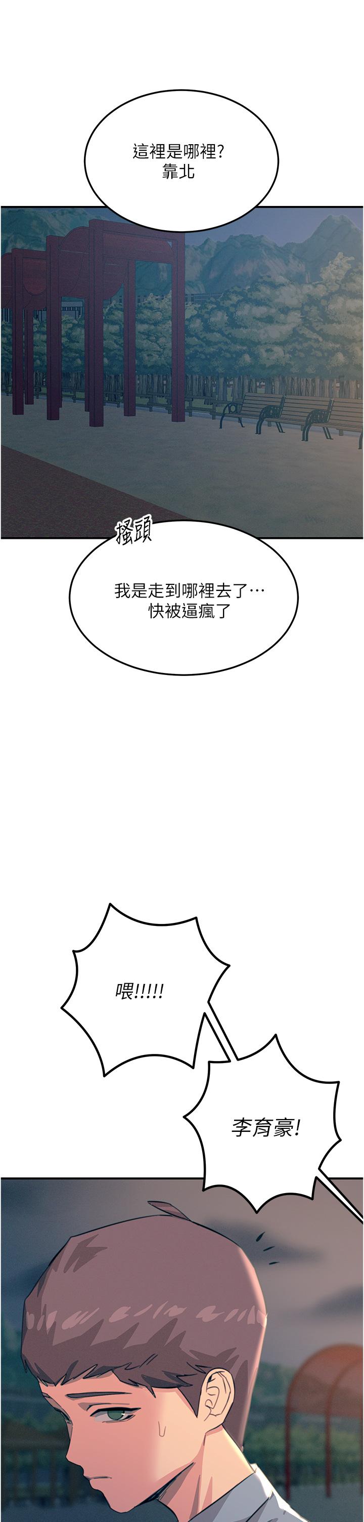觸電大師 第59話-求愛不成的育豪 第53页