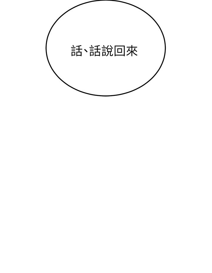 觸電大師 第59話-求愛不成的育豪 第52页
