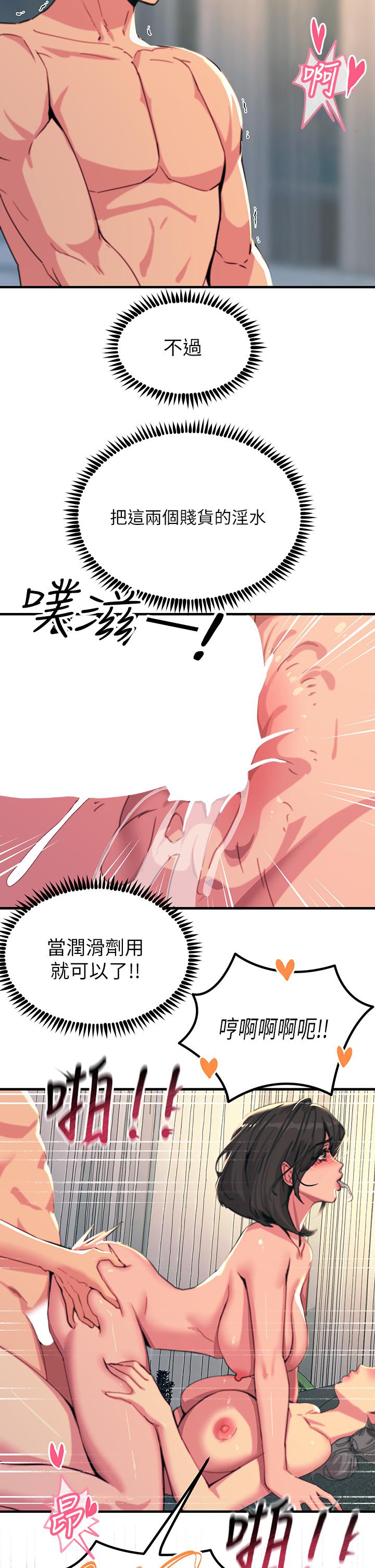 觸電大師 第50話-把妳當畜牲幹爆 第11页