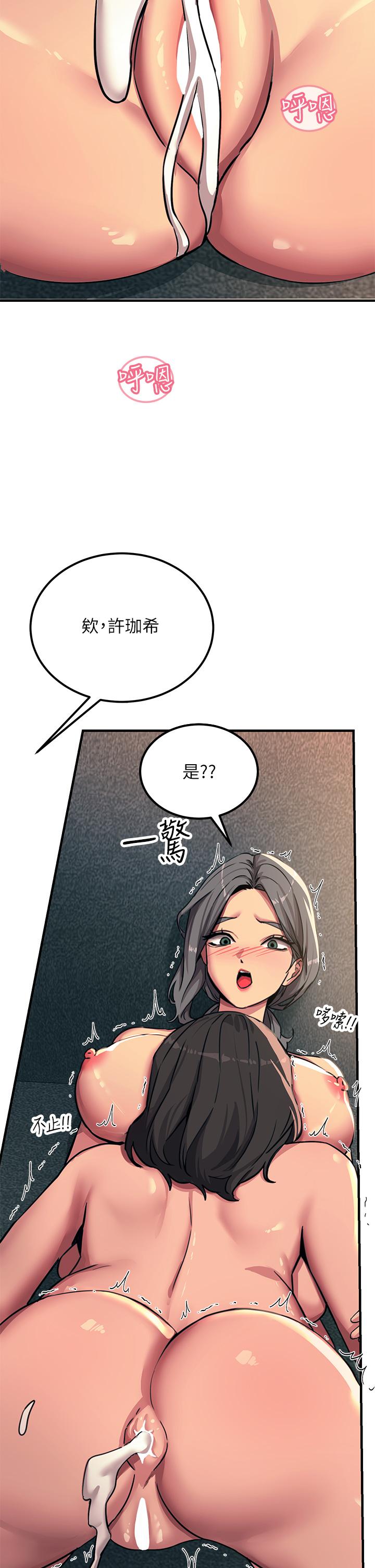 觸電大師 第50話-把妳當畜牲幹爆 第15页