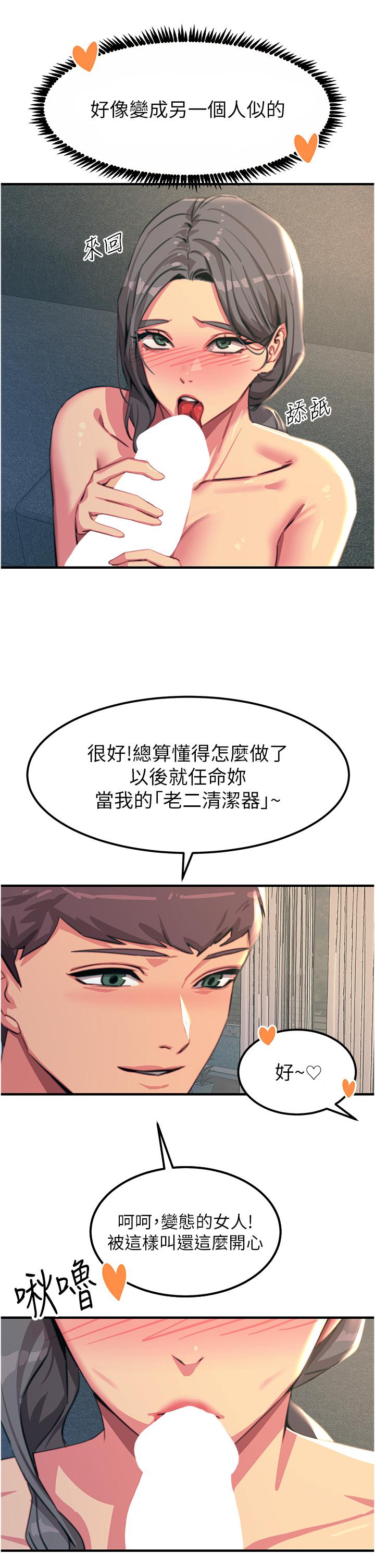 觸電大師 第50話-把妳當畜牲幹爆 第17页