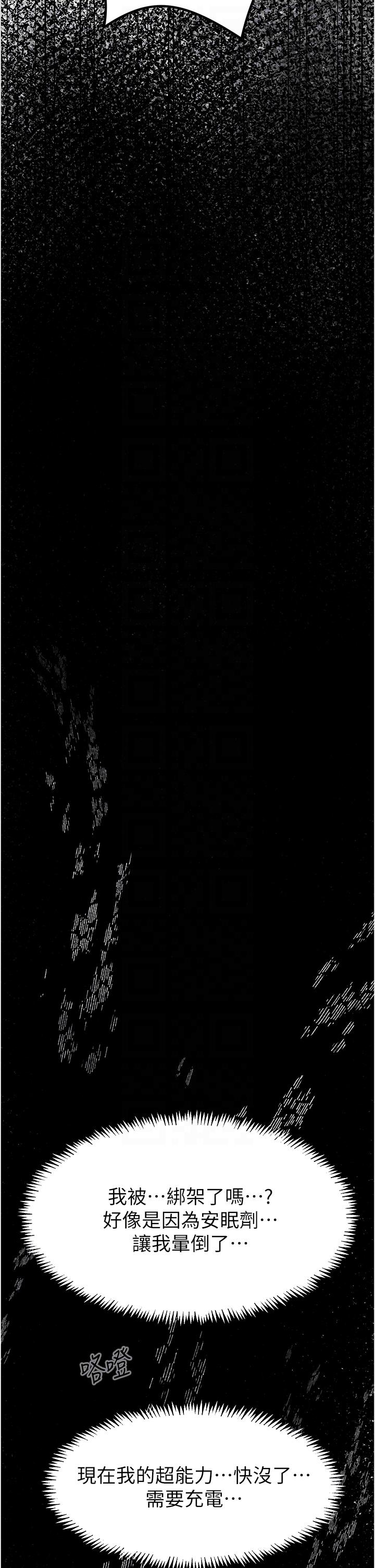 觸電大師 第50話-把妳當畜牲幹爆 第32页