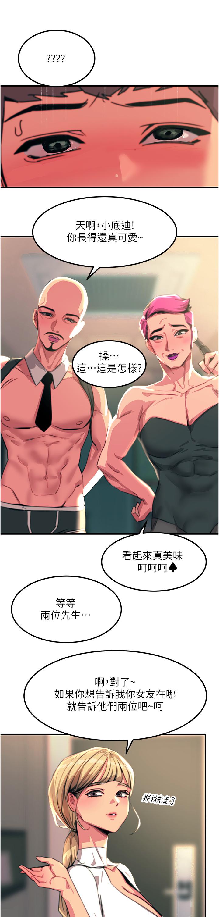 觸電大師 第50話-把妳當畜牲幹爆 第44页