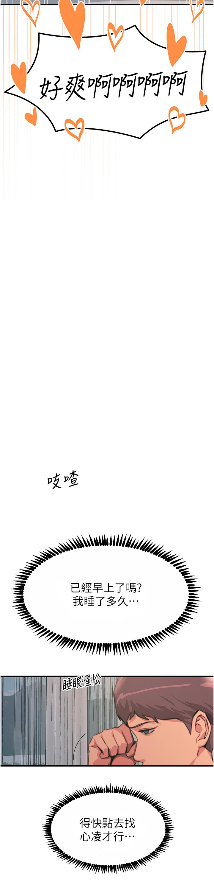 觸電大師 第50話-把妳當畜牲幹爆 第29页