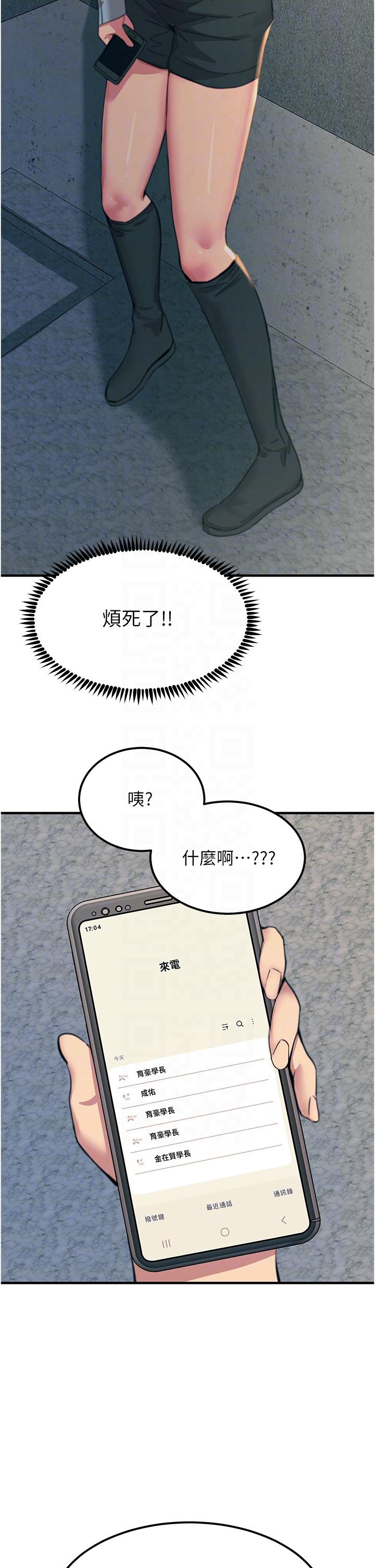 觸電大師 第51話-戴上項圈變我的寵物狗 第6页