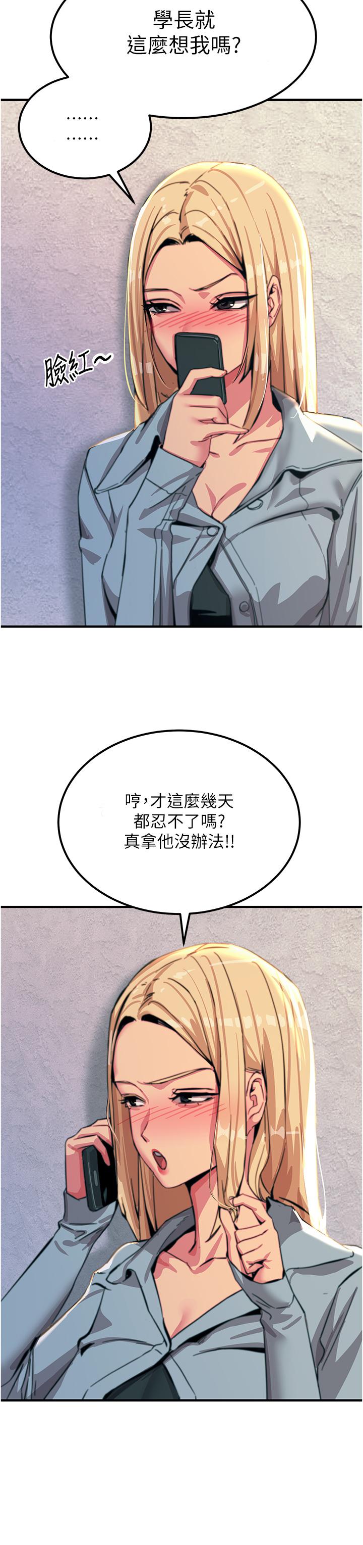 觸電大師 第51話-戴上項圈變我的寵物狗 第7页