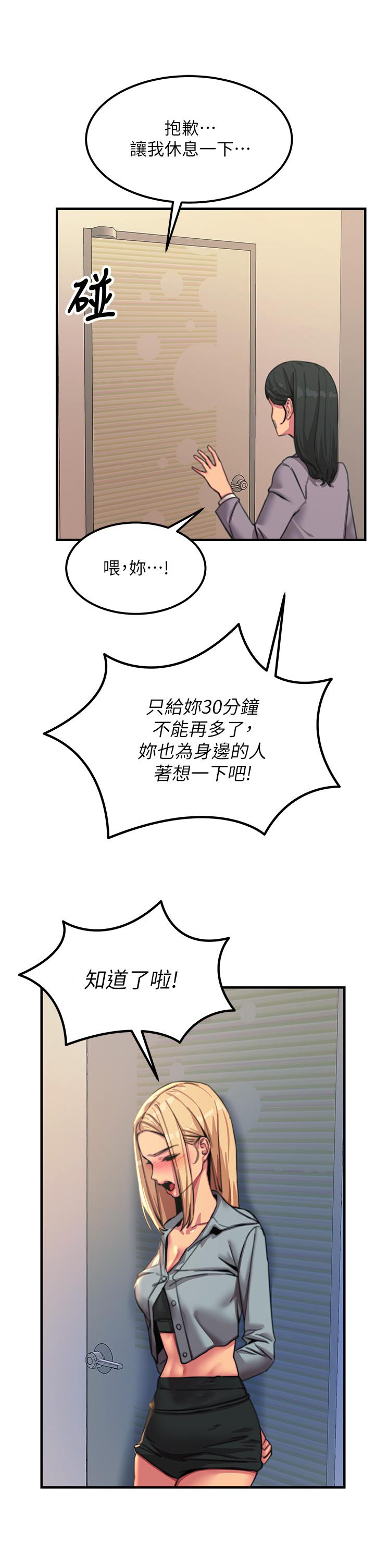 觸電大師 第51話-戴上項圈變我的寵物狗 第13页