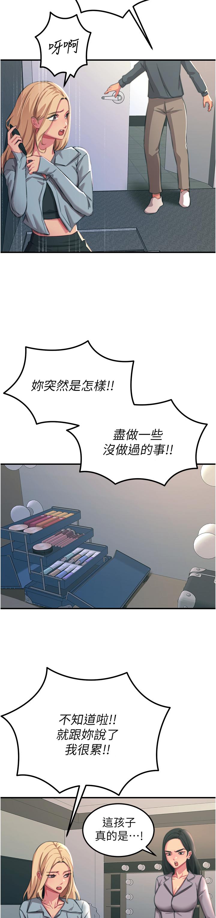 觸電大師 第51話-戴上項圈變我的寵物狗 第11页