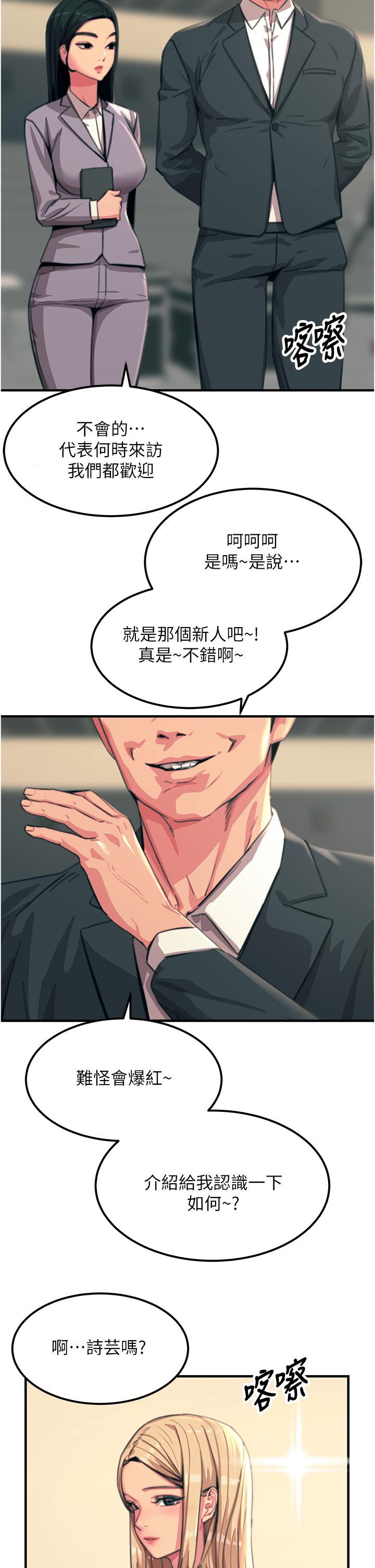 觸電大師 第51話-戴上項圈變我的寵物狗 第29页