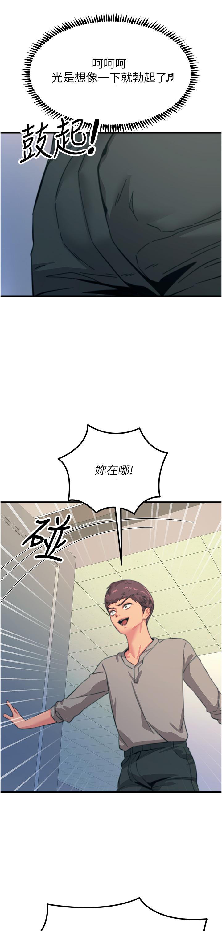 觸電大師 第51話-戴上項圈變我的寵物狗 第43页