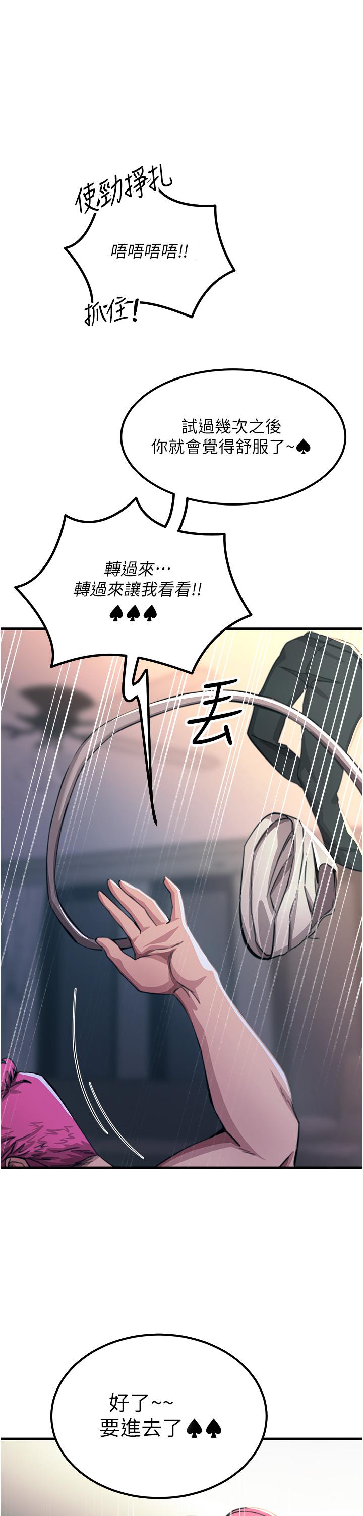 觸電大師 第51話-戴上項圈變我的寵物狗 第21页