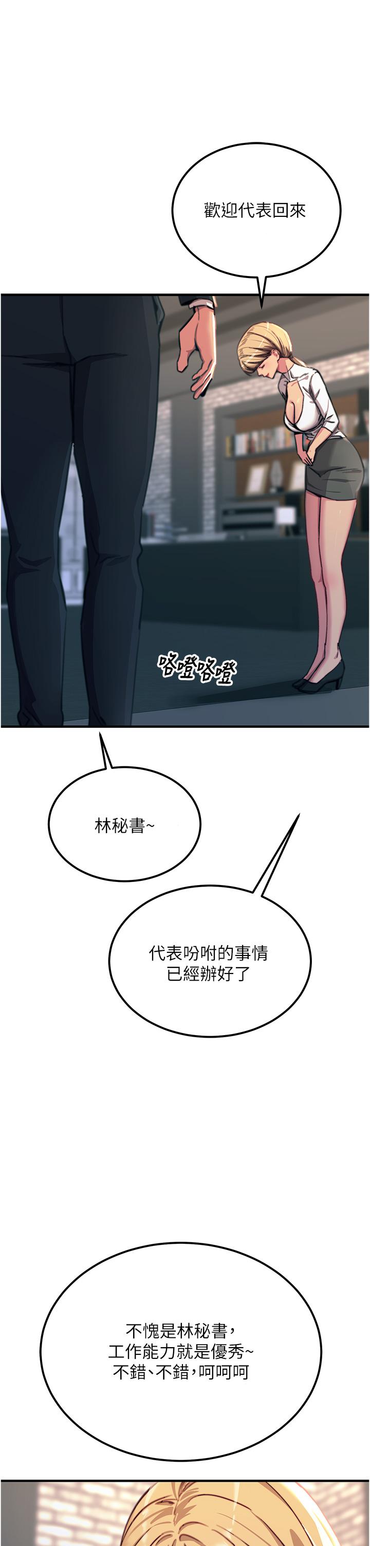 觸電大師 第51話-戴上項圈變我的寵物狗 第49页