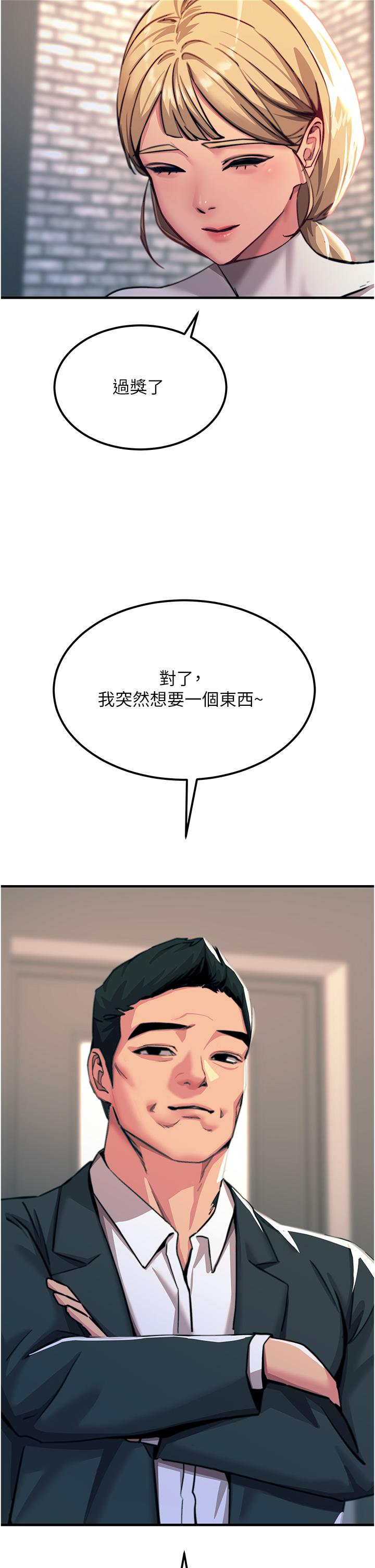 觸電大師 第52話-快來操爆我吧! 第2页