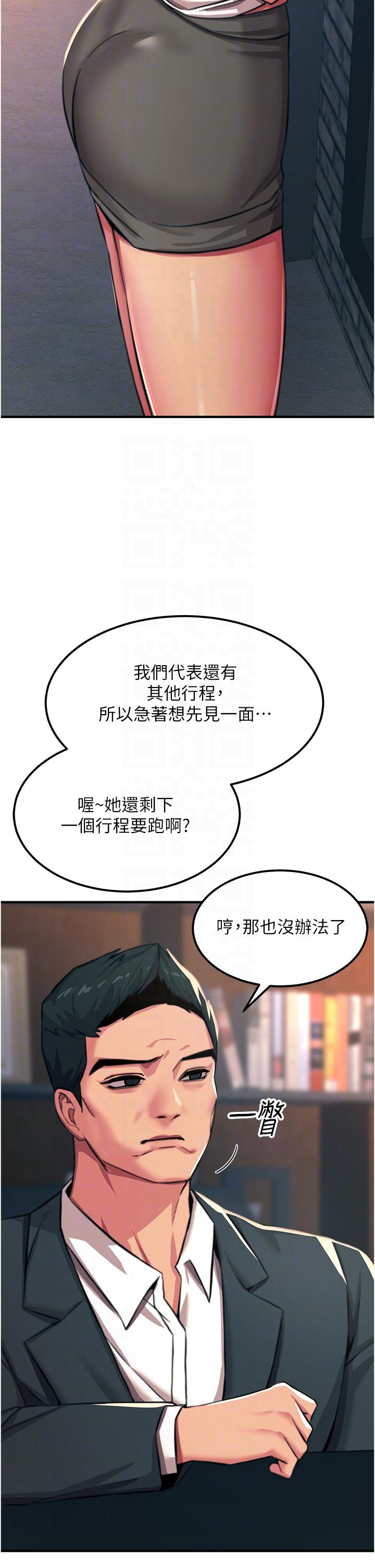 觸電大師 第52話-快來操爆我吧! 第6页