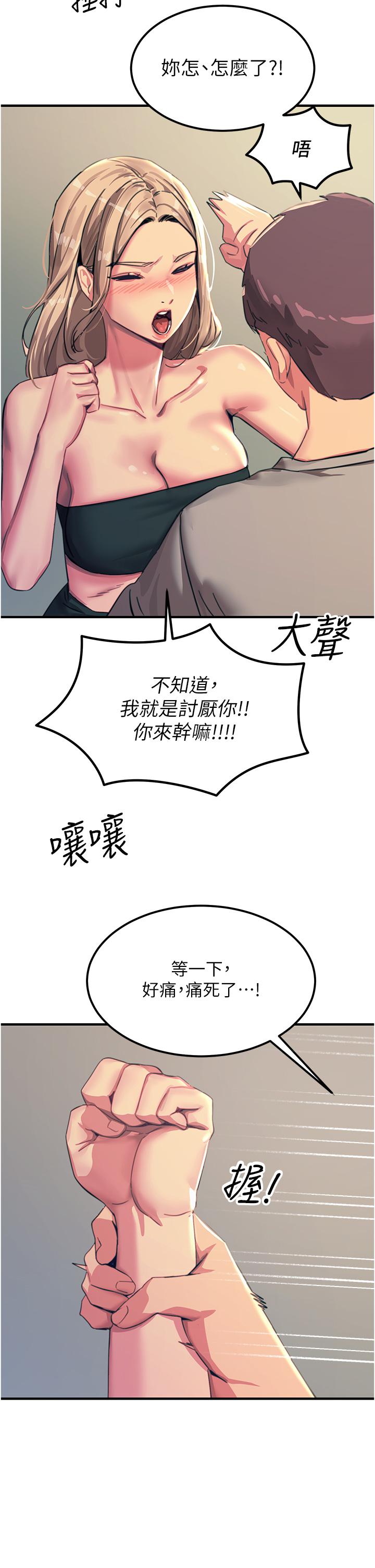 觸電大師 第52話-快來操爆我吧! 第17页