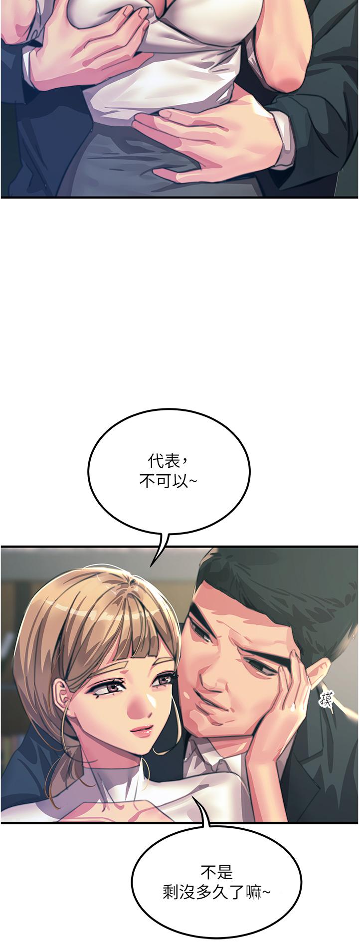 觸電大師 第52話-快來操爆我吧! 第11页