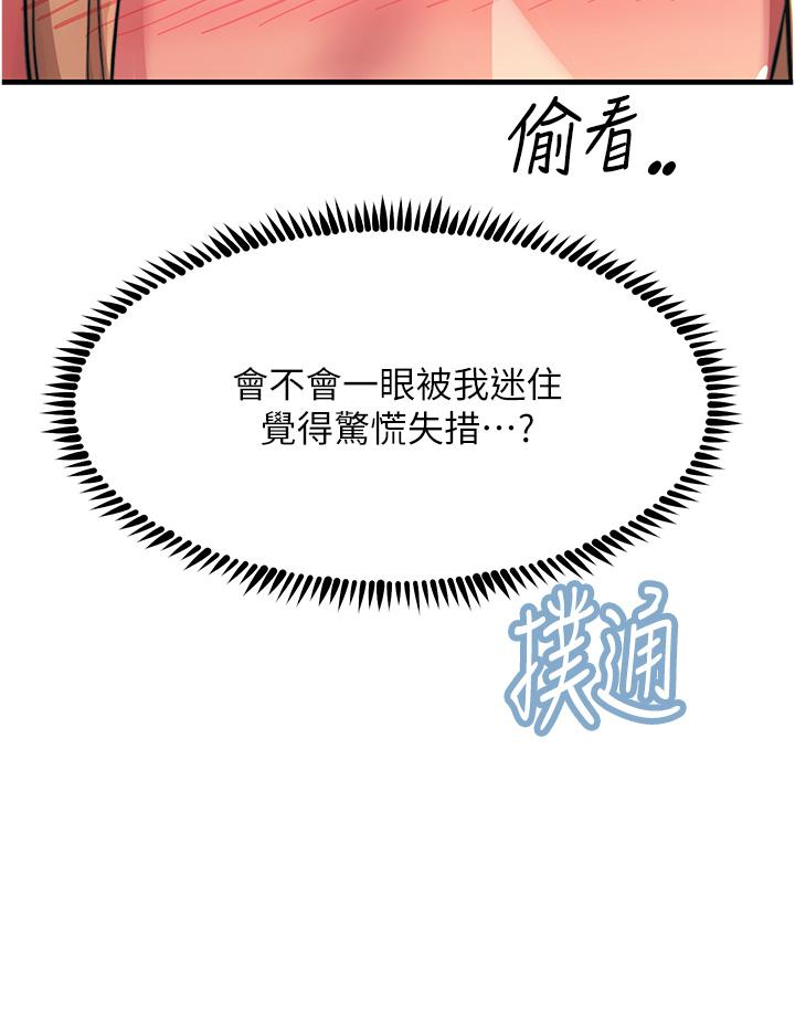 觸電大師 第52話-快來操爆我吧! 第15页