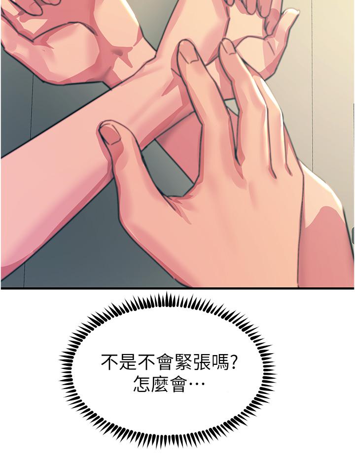 觸電大師 第52話-快來操爆我吧! 第23页