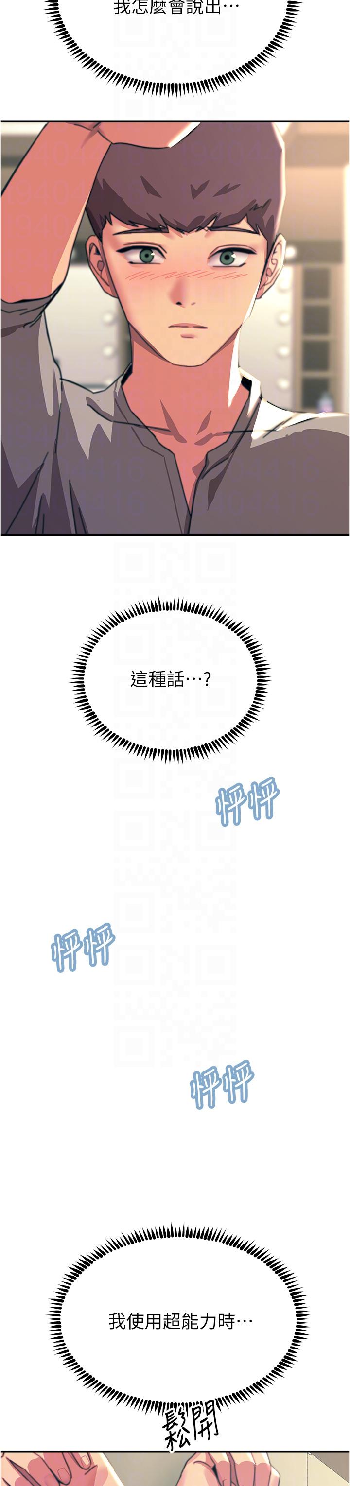 觸電大師 第52話-快來操爆我吧! 第22页