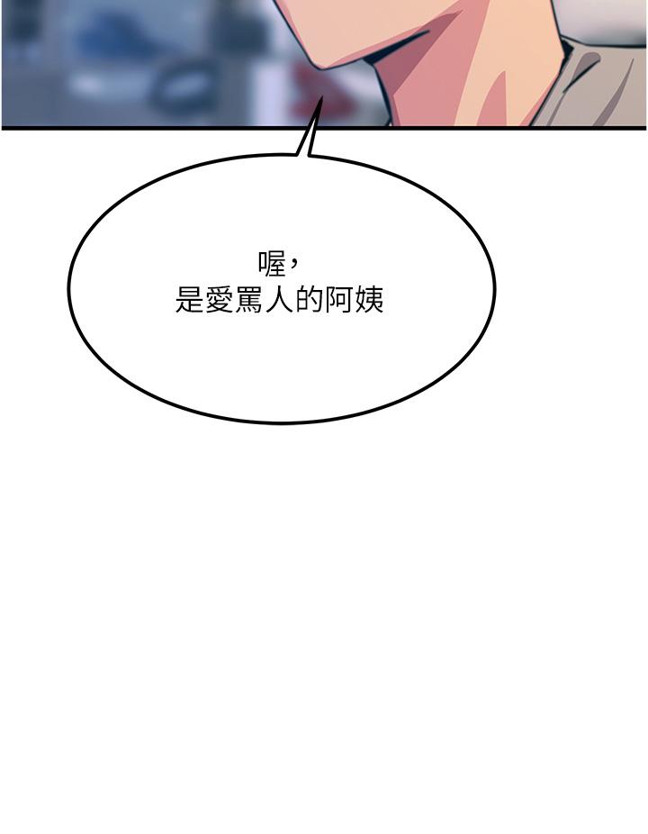 觸電大師 第52話-快來操爆我吧! 第27页