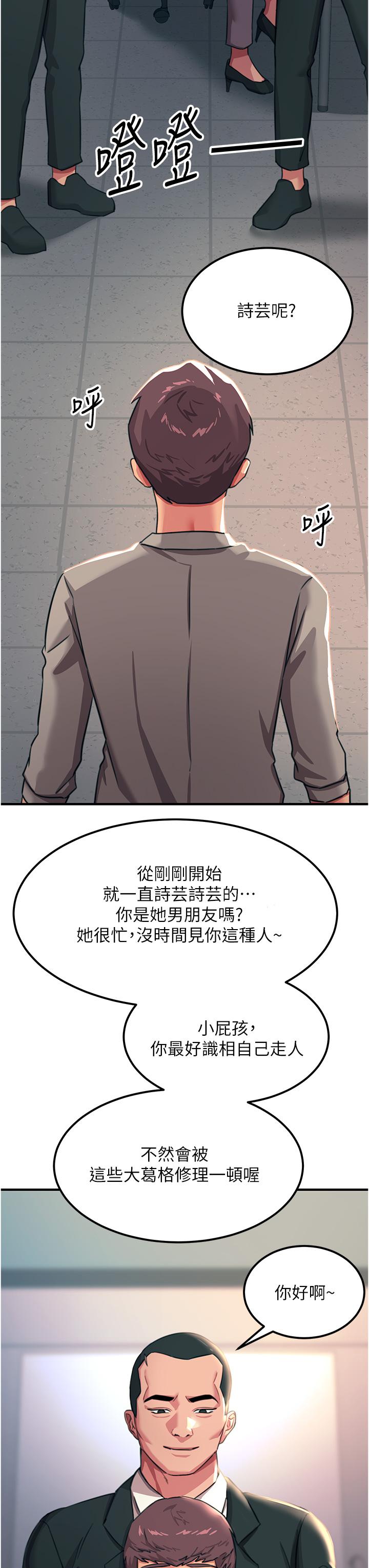 觸電大師 第52話-快來操爆我吧! 第38页