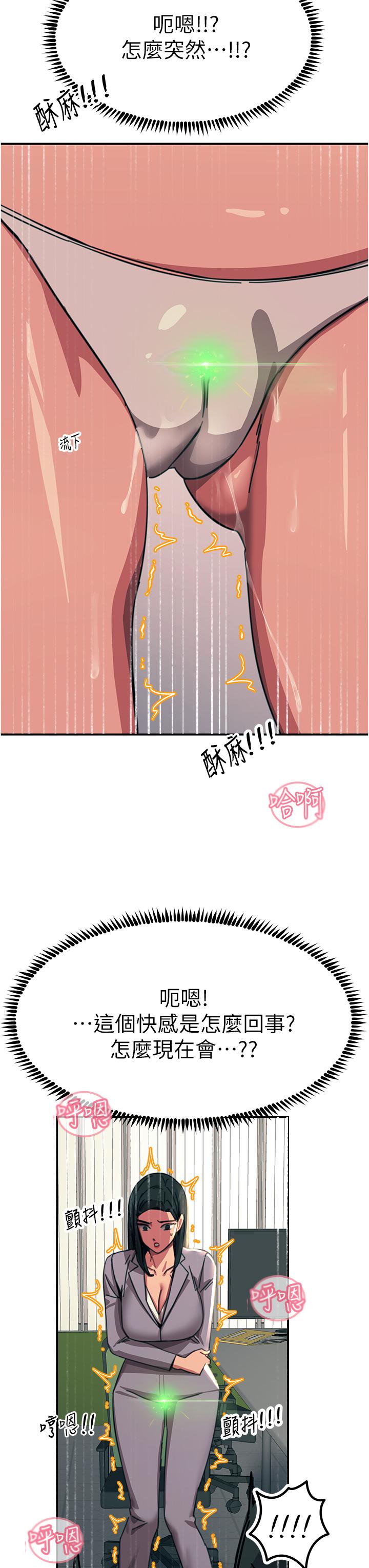 觸電大師 第52話-快來操爆我吧! 第42页