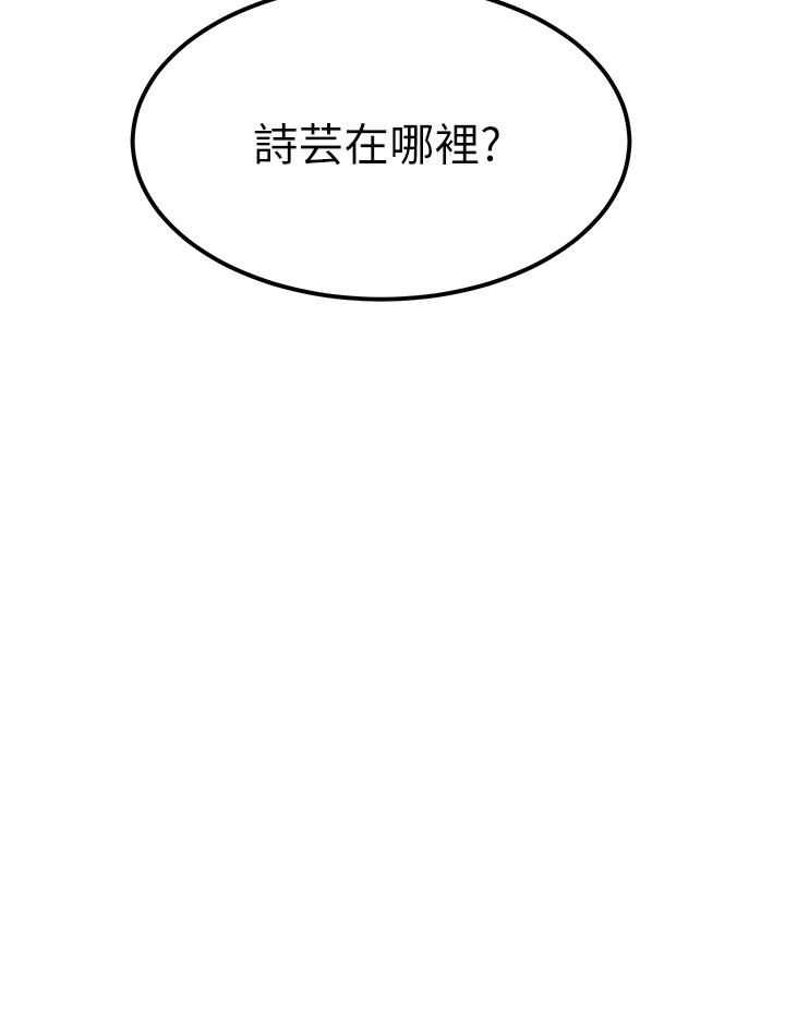 觸電大師 第52話-快來操爆我吧! 第47页
