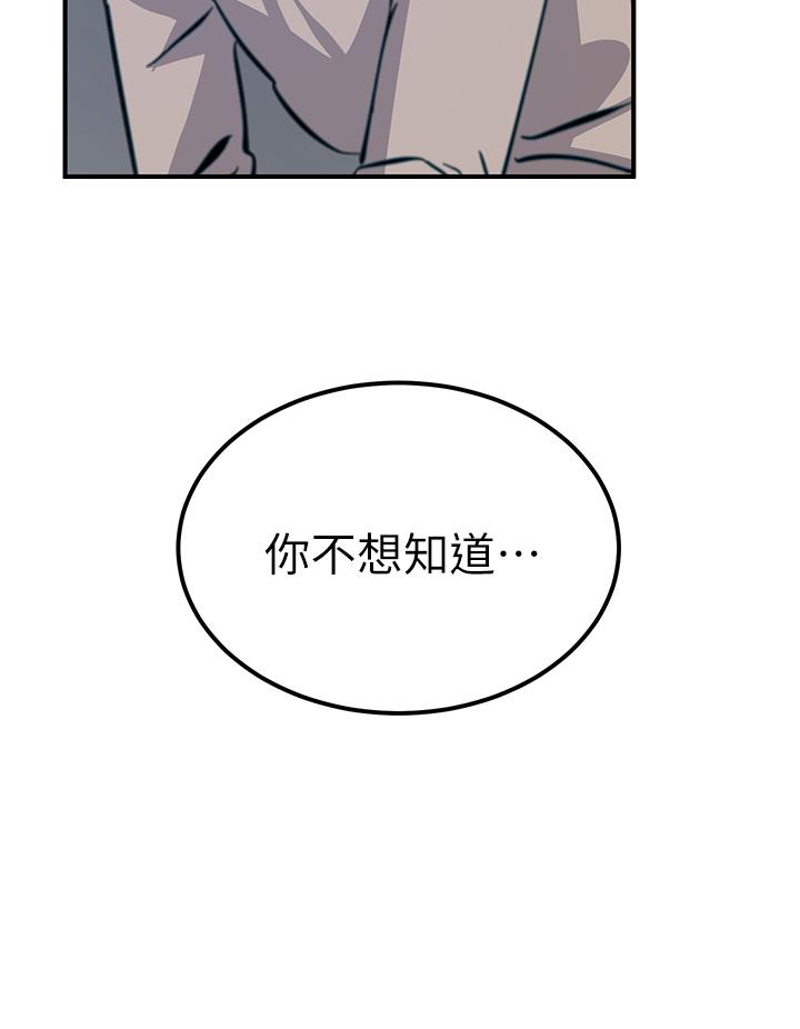 觸電大師 第53話-挑戰巨棒極限的經紀人 第45页