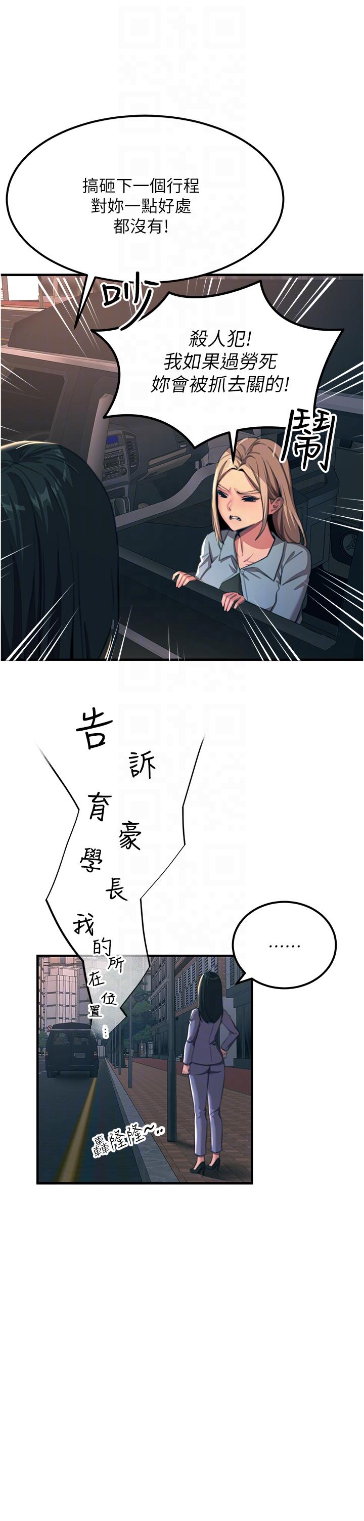 觸電大師 第53話-挑戰巨棒極限的經紀人 第6页
