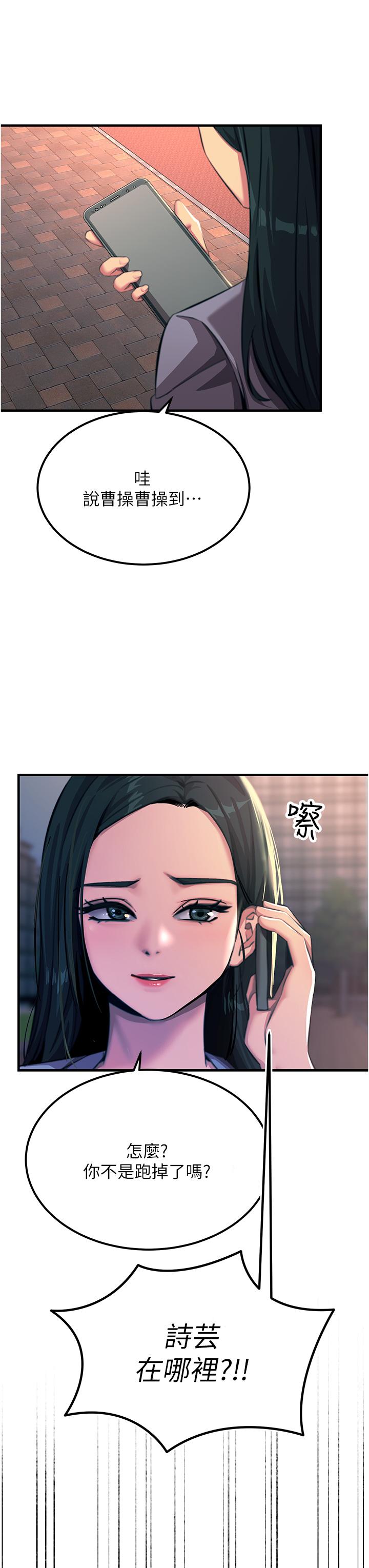 觸電大師 第53話-挑戰巨棒極限的經紀人 第8页
