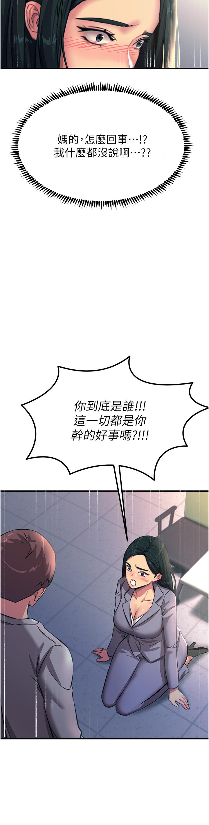 觸電大師 第53話-挑戰巨棒極限的經紀人 第12页