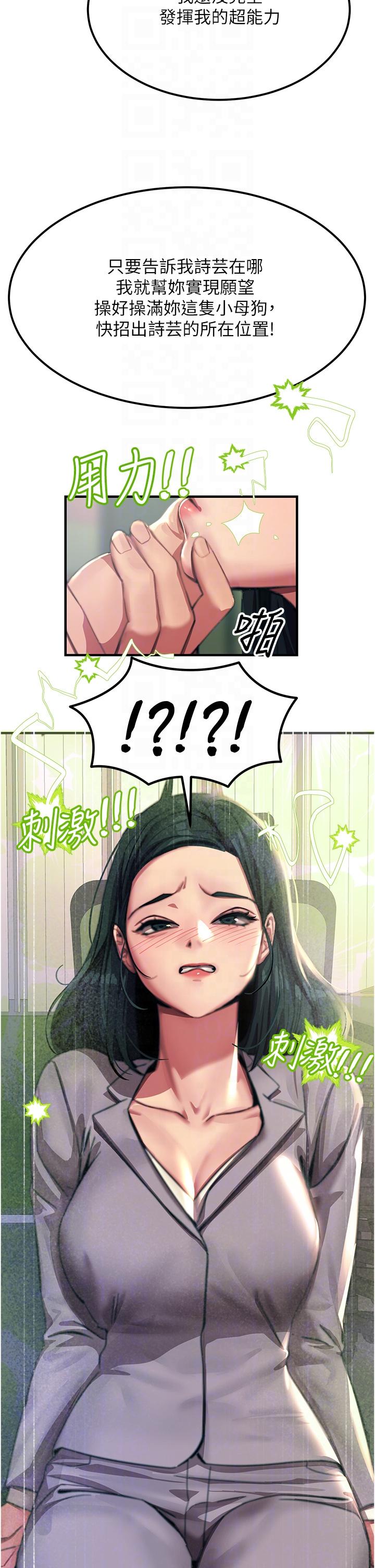 觸電大師 第53話-挑戰巨棒極限的經紀人 第14页