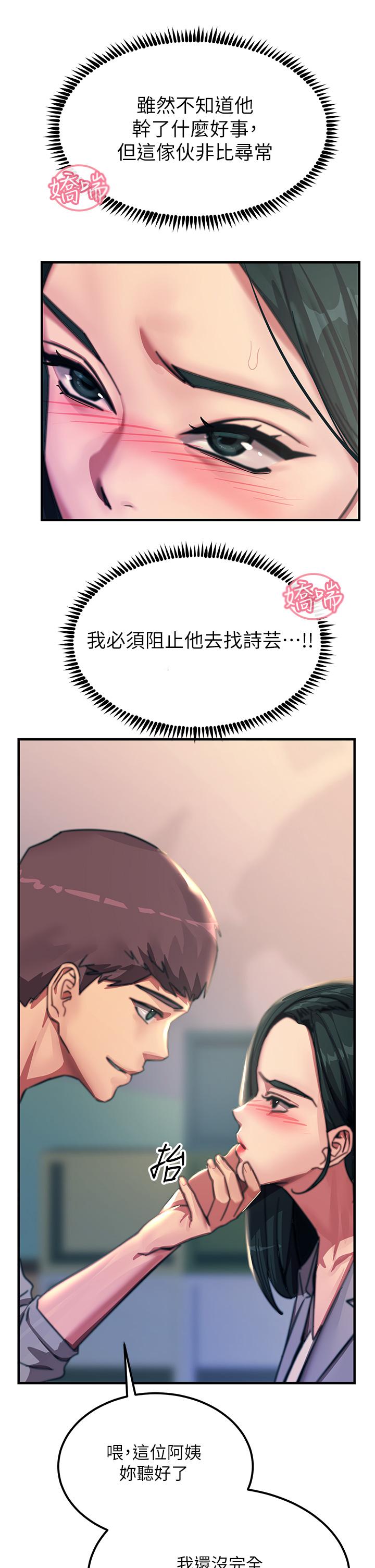 觸電大師 第53話-挑戰巨棒極限的經紀人 第13页