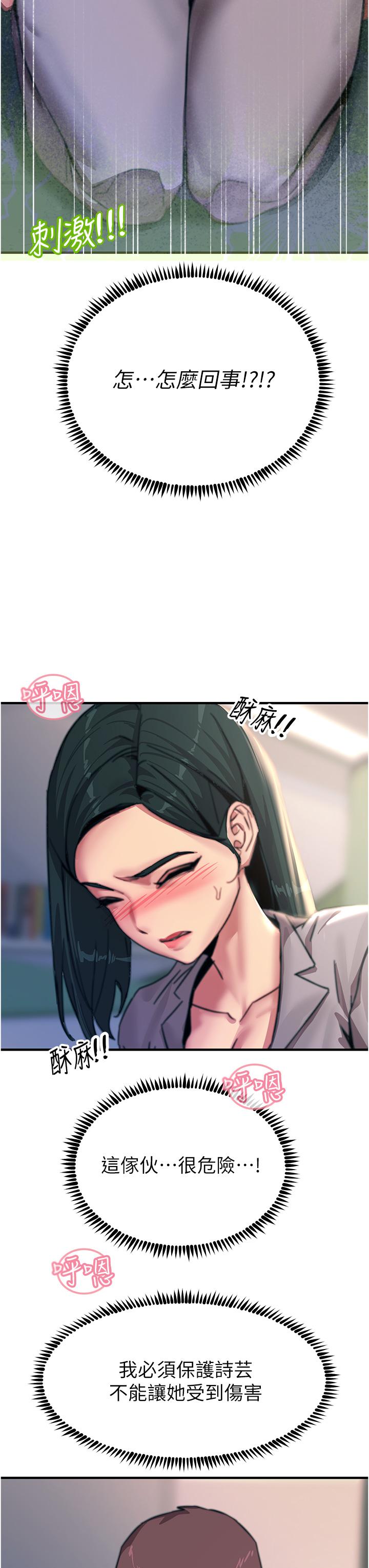 觸電大師 第53話-挑戰巨棒極限的經紀人 第15页