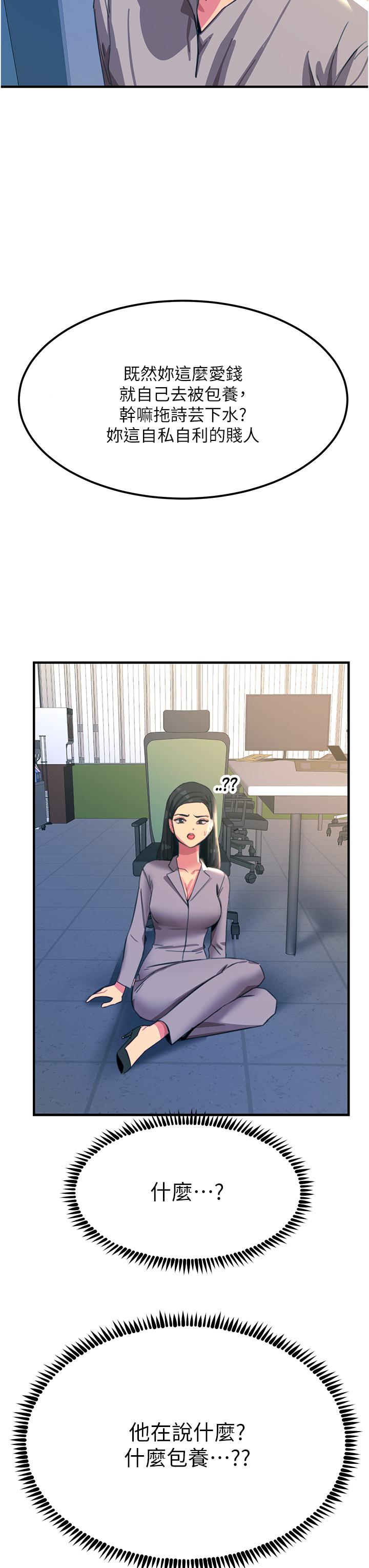 觸電大師 第53話-挑戰巨棒極限的經紀人 第19页